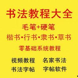 成人自学毛笔视频大全集,视频大全集精华解析
