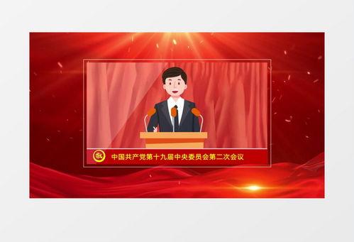 成人喜迎二十大演讲视频,成人视角下的辉煌历程与未来展望