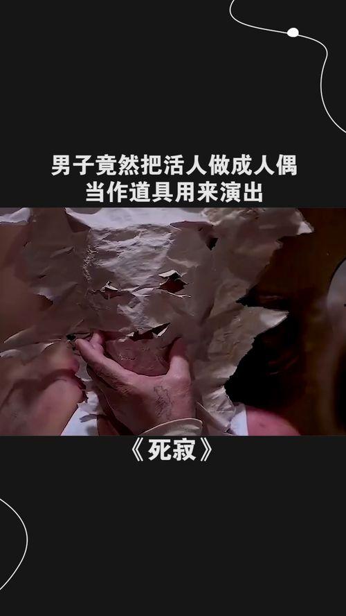 活人变成人偶视频大全